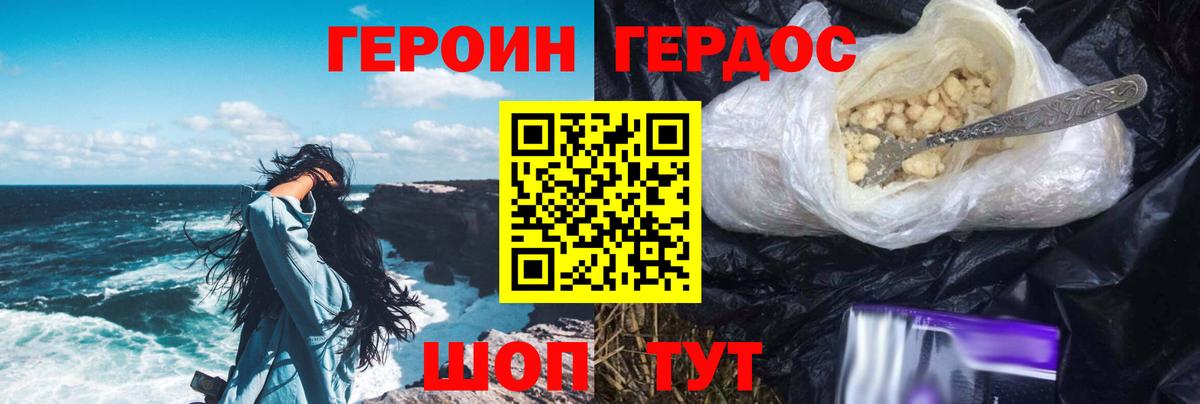 Героин  Героин Heroin  Вход с VPN  Воткинск 