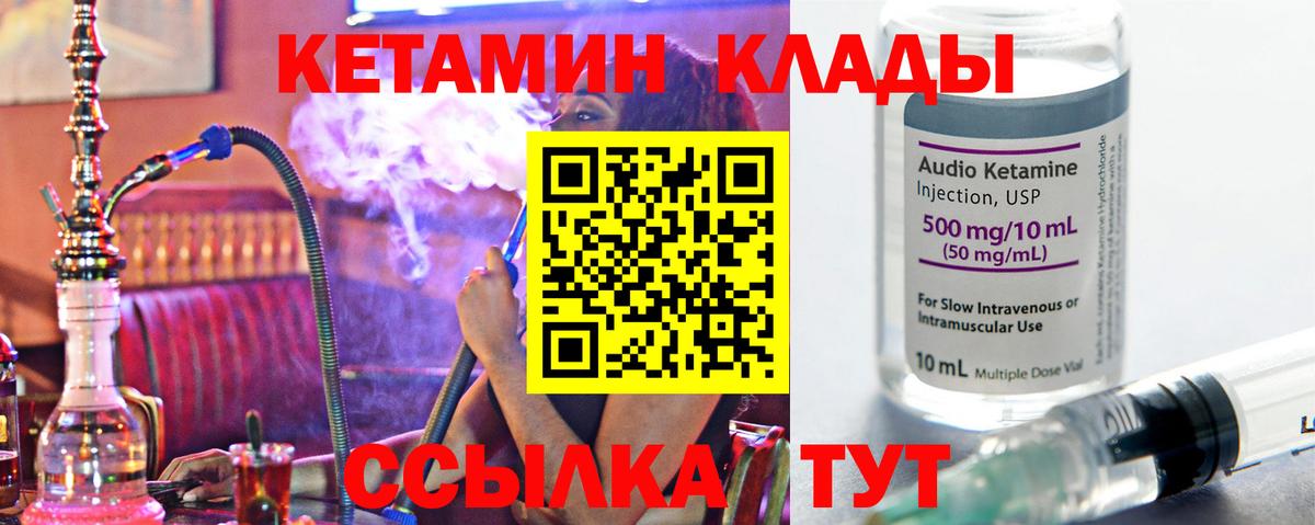 Кетамин VHQ  Вход с VPN  Воткинск 