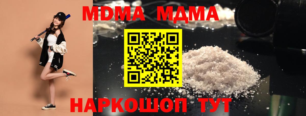 MDMA  МДМА кристаллы  Вход с VPN  Воткинск  MDMA молли 