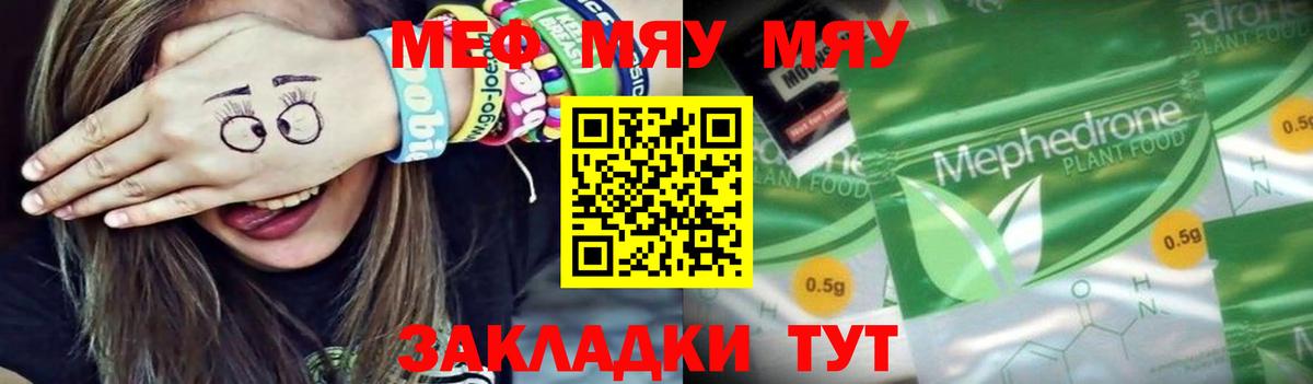 МЕФ кристаллы Воткинск
