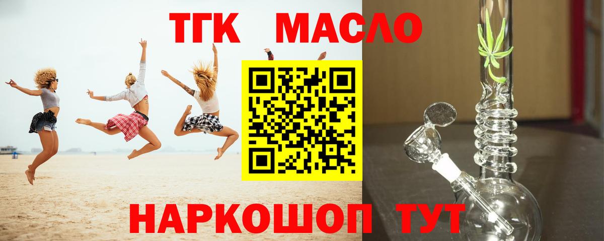 ТГК вейп с тгк Воткинск